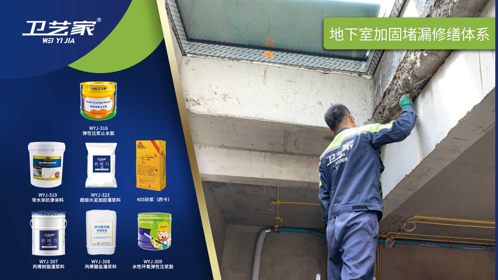 福建地下室防水堵漏维修