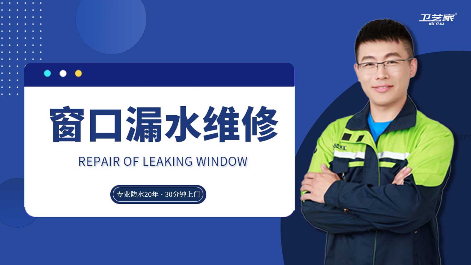 福建窗口漏水维修