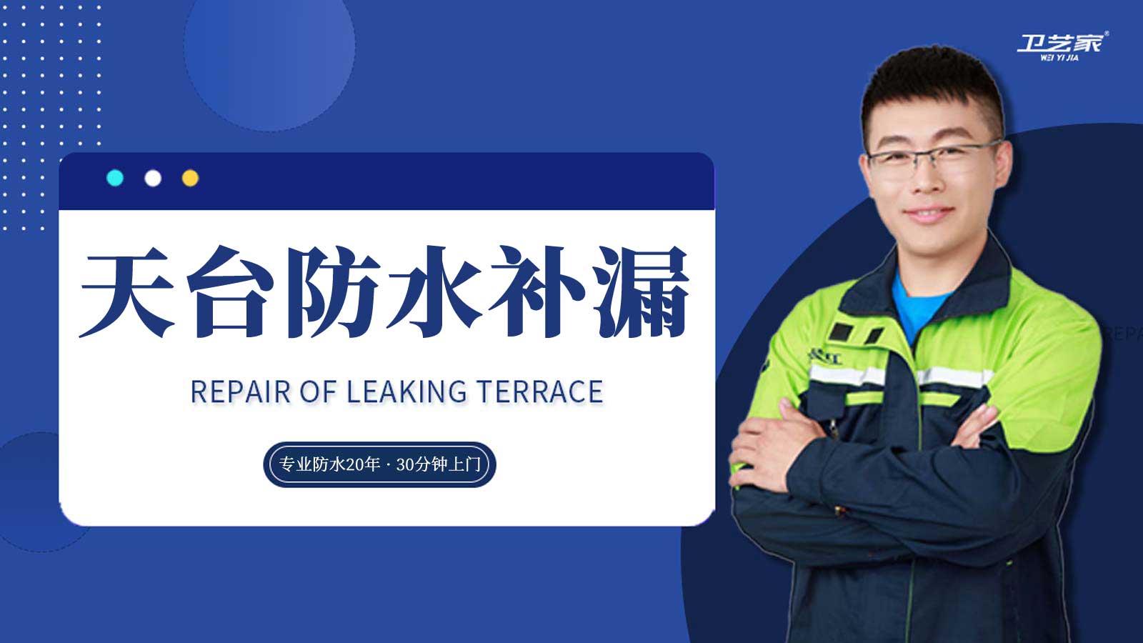 福建天台防水补漏